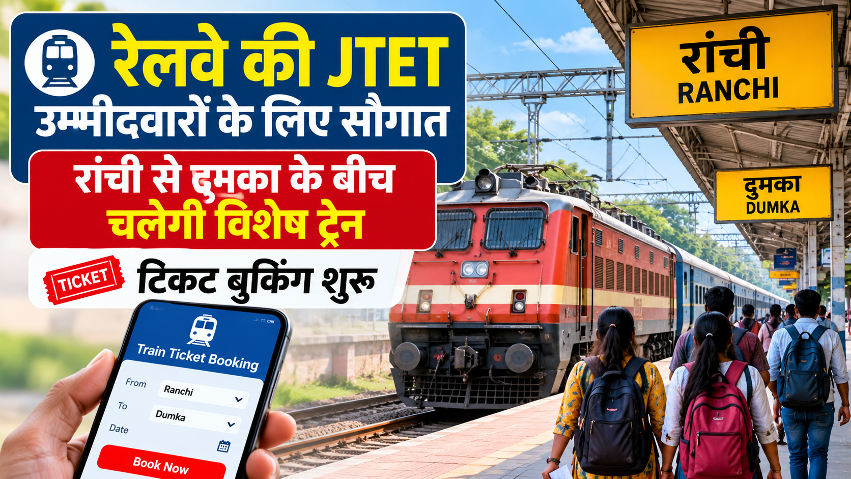 Ranchi Express